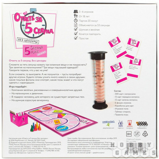 Игра настольная «Ответь за 5 секунд. Без цензуры»