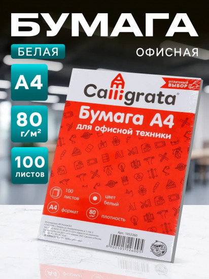 Бумага для печати