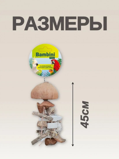 Игрушка для крупных попугаев «Многогранная»