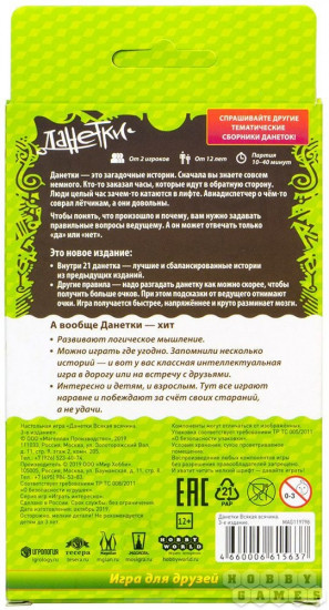 Игра настольная «Данетки. Всякая всячина»
