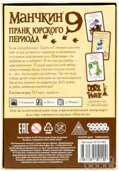 Игра настольная «Манчкин 9. Пранк юрского периода» - Фото 2
