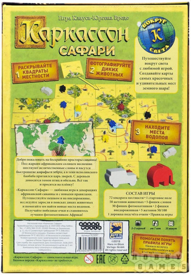 Игра настольная «Каркассон. Сафари»