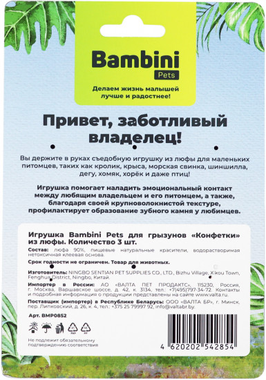 Набор игрушек для грызунов «Конфетки»