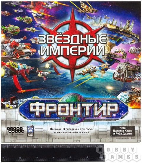 Игра настольная «Звёздные империи. Фронтир»