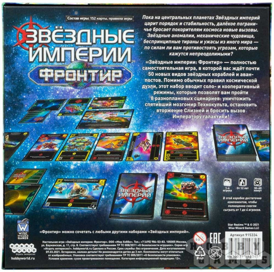 Игра настольная «Звёздные империи. Фронтир»