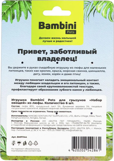 Набор игрушек для грызунов «Набор овощей»
