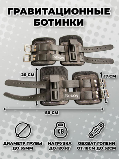 Ботинки гравитационные инверсионные