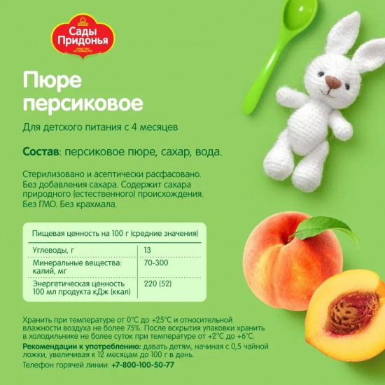 Пюре «Персик с сахаром»