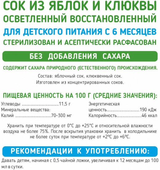 Сок осветлённый «Яблоко-клюква»