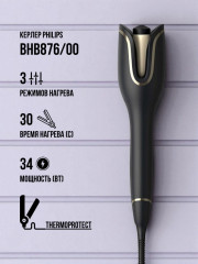 Щипцы для завивки автоматические Style Care BHB876/00 - Фото 20