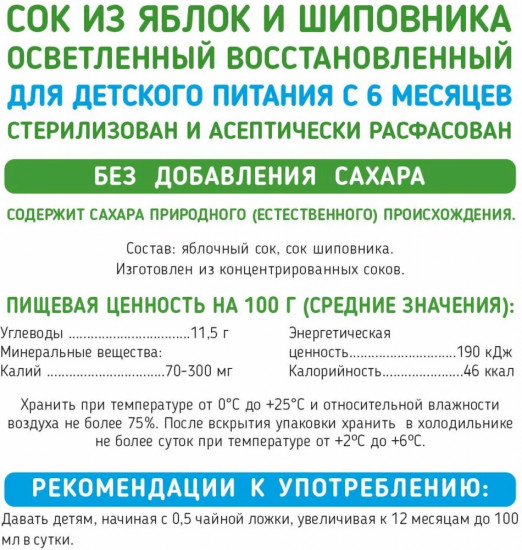 Сок осветлённый «Яблоко-шиповник»