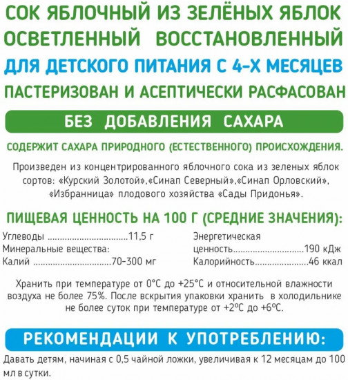 Сок осветлённый «Зелёное яблоко»