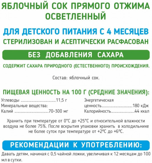 Сок прямого отжима осветлённый «Яблоко»