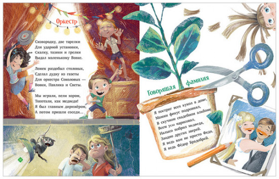 Сборник стихов «Лягушки на макушке»