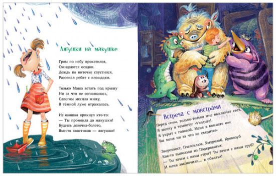 Сборник стихов «Лягушки на макушке»