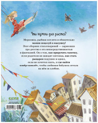 Сборник стихов «Лягушки на макушке» - Фото 8