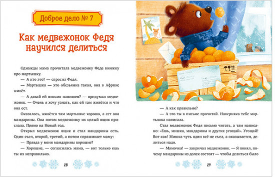 Новогодние сказки про добрые дела