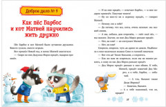 Новогодние сказки про добрые дела - Фото 6