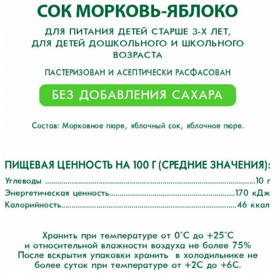 Сок восстановленный с мякотью «Морковь-яблоко»