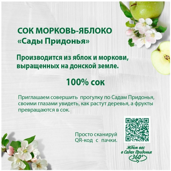 Сок восстановленный с мякотью «Морковь-яблоко»