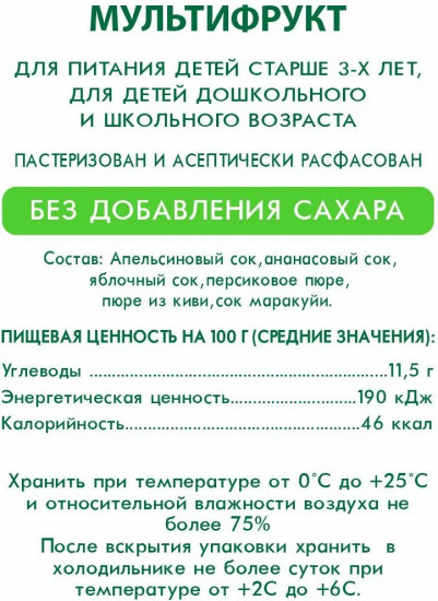 Сок восстановленный с мякотью «Мультифрукт»