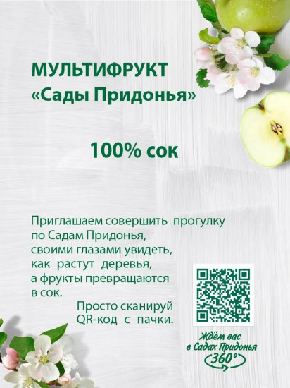 Сок восстановленный с мякотью «Мультифрукт»