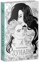 Лунара - Фото 8