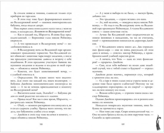 Академия Рейвенхолл. Тайная магия