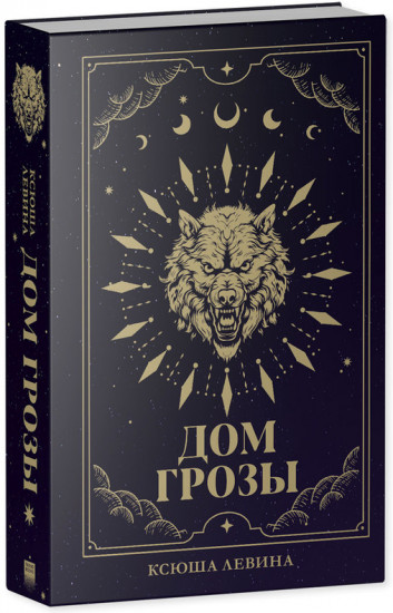 Дом грозы