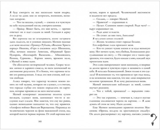 Поклонник
