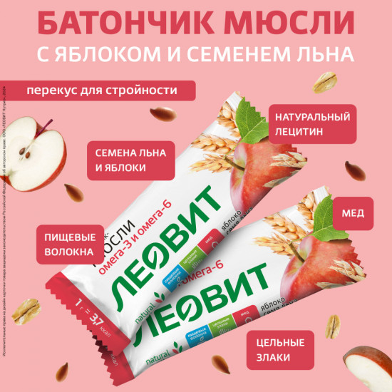 Набор злаковых батончиков-мюслей с яблоком и семенем льна