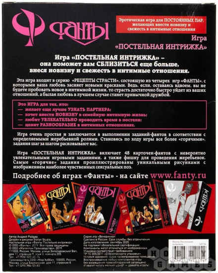 Фанты «Постельная интрижка»