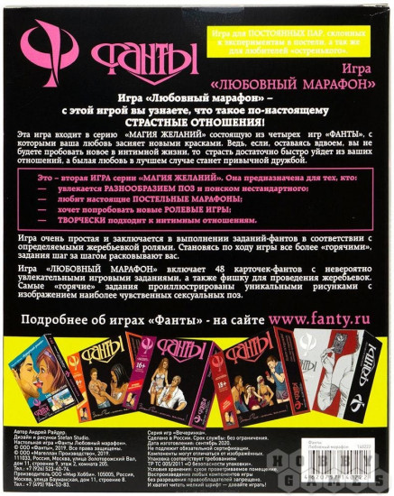 Фанты «Любовный марафон»