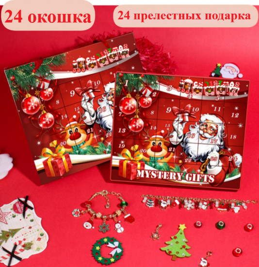 Адвент-календарь для девочек «Создай свой браслет»