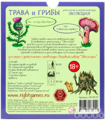 Игра настольная «Трава и грибы. Дополнение» - Фото 2
