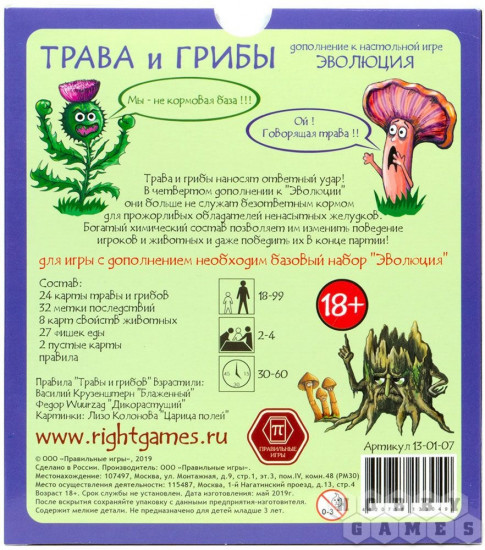Игра настольная «Трава и грибы. Дополнение»