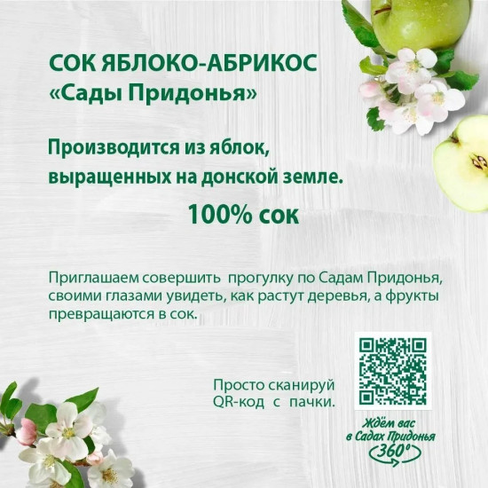 Сок с мякотью «Яблоко-абрикос»