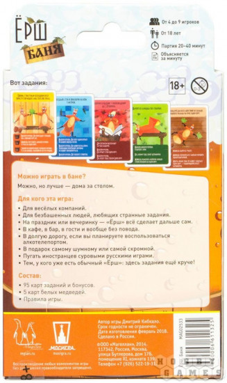Игра настольная «Ёрш. Баня»