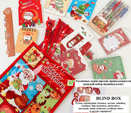 Подарочный набор новогодний «Blind Box»