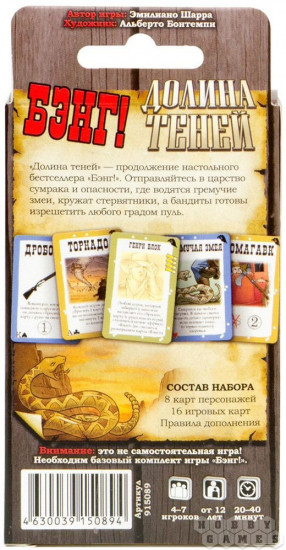 Дополнение к настольной игре «Бэнг! Долина теней»