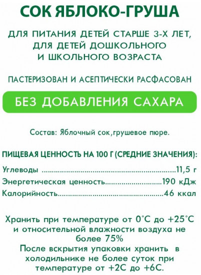 Сок восстановленный с мякотью «Яблоко-груша»