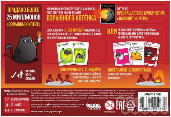 Игра настольная «Взрывные котята»