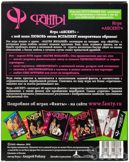 Фанты «Магия желаний: Абсент»