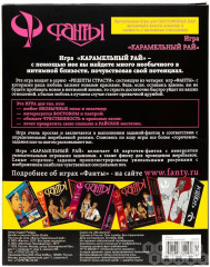 Фанты «Карамельный рай» - Фото 2