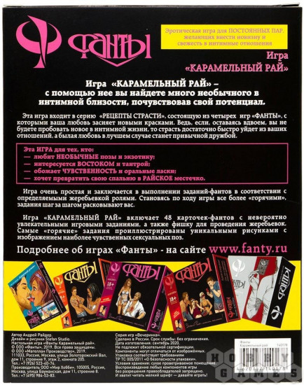 Фанты «Карамельный рай»