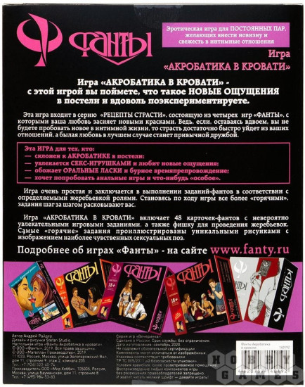 Фанты «Акробатика в кровати»