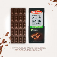 Шоколад горький без сахара - Фото 2