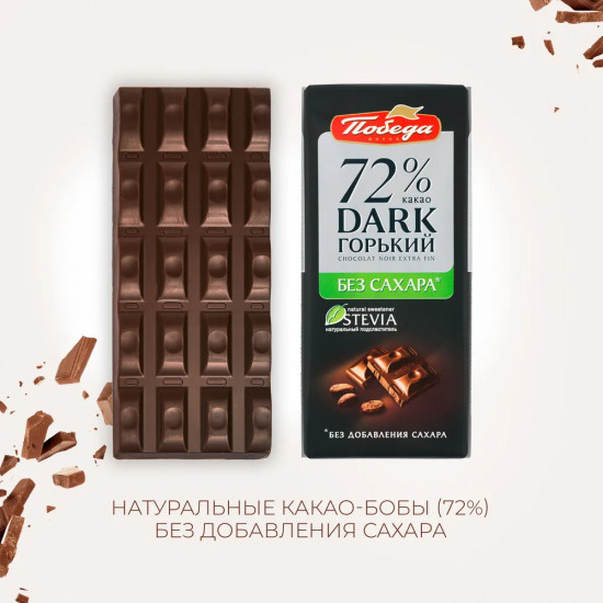 Шоколад горький без сахара