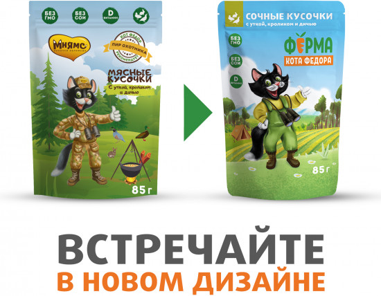 Корм для кошек «Мясные кусочки с уткой, кроликом, дичью»