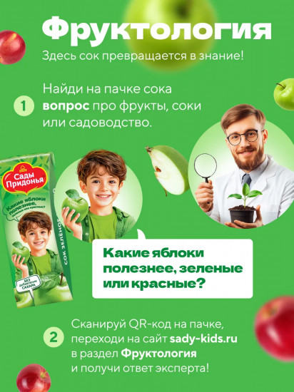 Сок осветлённый «Зелёное яблоко»